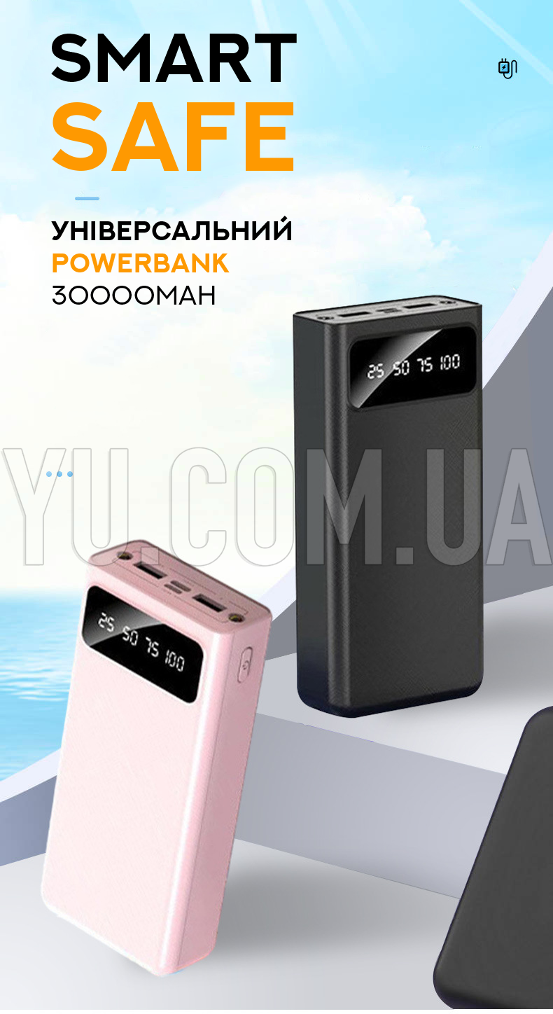Універсальний Powerbank Smart Safe 30000mAh Універсальний Powerbank Smart Safe 30000mAh